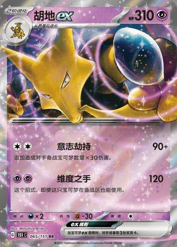 Alakazam